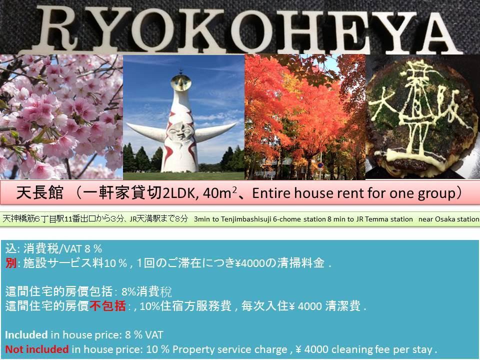 Ryokoheya Tenchokan Osaka Bagian luar foto